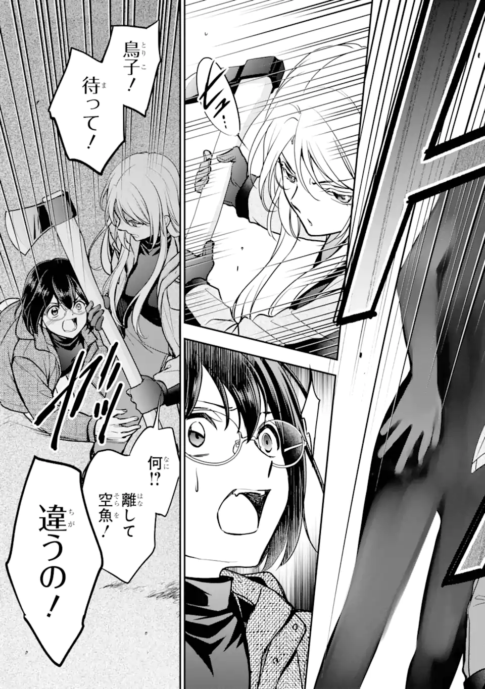 Ura Sekai Picnic - Chapter 78.2 - Page 2